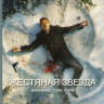 Жестяная звезда (Стальная звезда) 1,2 Сезоны (19 серий) на DVD