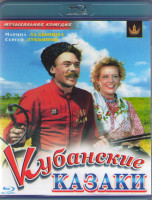 Изображение товара Кубанские казаки (Blu-ray)*