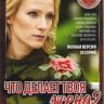 Что делает твоя жена (20 серий) на DVD Что делает твоя жена (20 серий) на DVD