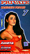 Кастинги Private – 7 на DVD Кастинги Private – 7 на DVD