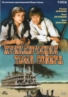 Изображение товара Приключения Тома Сойера