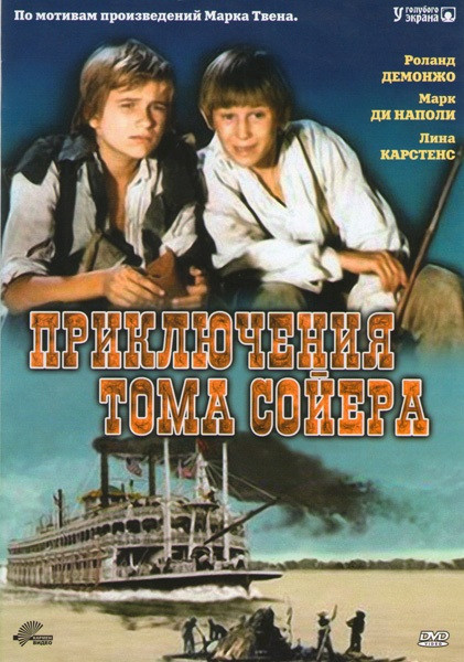 Приключения Тома Сойера на DVD