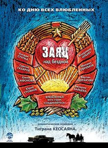 Заяц над бездной на DVD Заяц над бездной на DVD