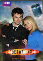 Изображение товара Доктор Кто 2 Сезон (14 серий) (2DVD)