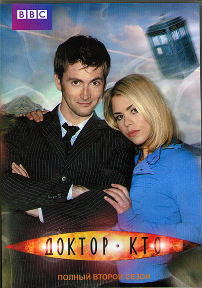 Доктор Кто 2 Сезон (14 серий) (2DVD) на DVD Доктор Кто 2 Сезон (14 серий) (2DVD) на DVD