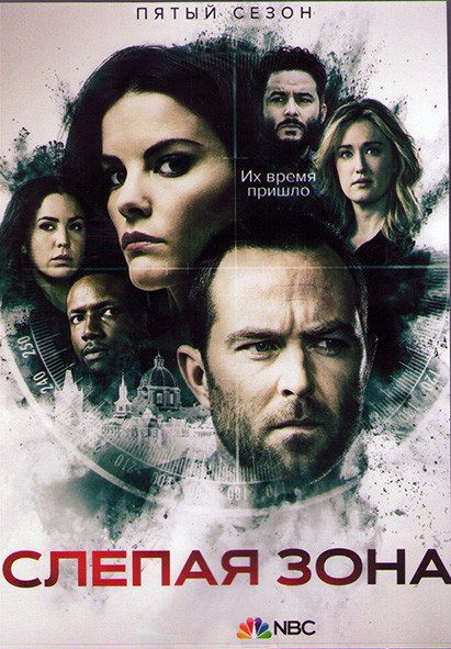 Слепая зона (Слепое пятно) 5 Сезон (11 серий) (2DVD) на DVD