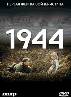 Изображение товара 1944*