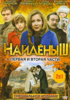 Изображение товара Найденыш 1 / Найденыш 2 (4 серии)