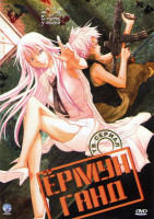 Изображение товара Ермун Ганд (Ёрмунганд / Ермунганд) (12 серий)