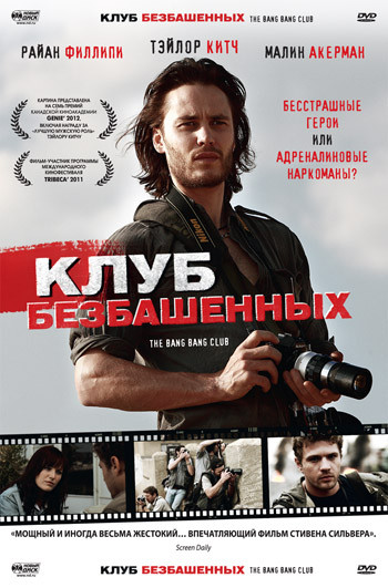 Клуб безбашенных на DVD