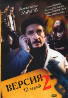 Изображение товара Версия 2 (12 серий)