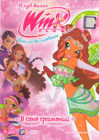 Изображение товара WINX Club Школа волшебниц 16 Выпуск В огне сражений