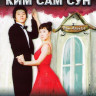 Меня зовут Ким Сам Сун (16 серий) (4 DVD) на DVD