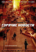 Изображение товара Горячие новости 