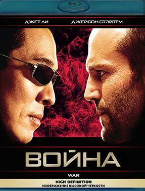 Война (2007) (Blu-ray)* на Blu-ray