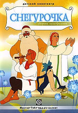 Снегурочка (Снегурочка / Серая шейка / Сердце храбреца / Валидуб) на DVD