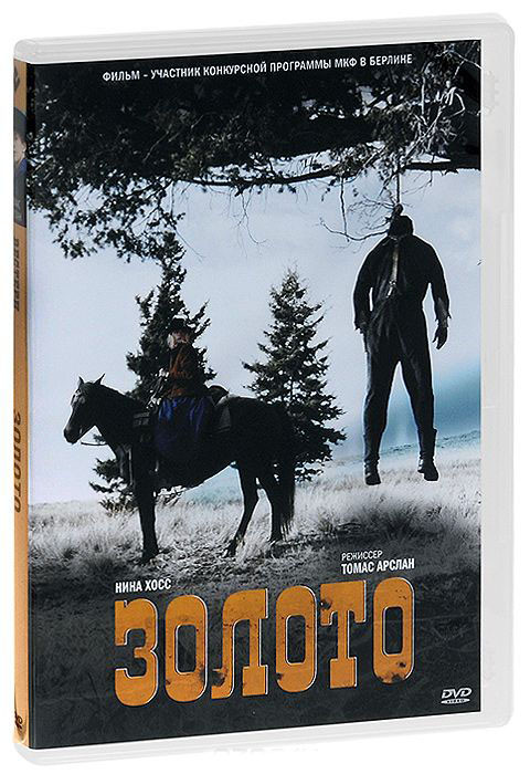 Золото на DVD Золото на DVD