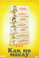 Изображение товара Как по маслу