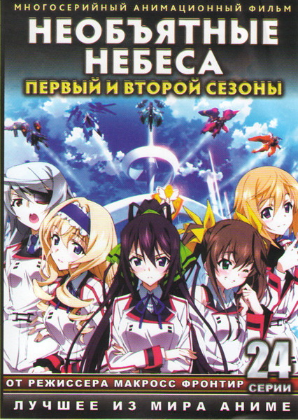 Необъятные небеса 1,2 Сезоны (24 серии) (2 DVD) на DVD