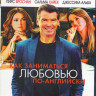 Как заниматься любовью по английски (Blu-ray) на Blu-ray