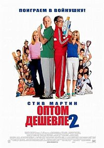 Оптом дешевле 2 (Адам Шенкман) на DVD Оптом дешевле 2 (Адам Шенкман) на DVD