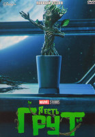 Изображение товара Я есть Грут 1 Сезон (5 серий)