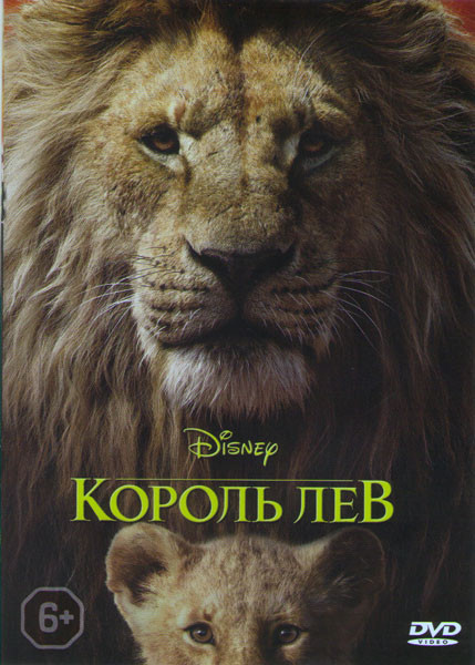 Король Лев на DVD