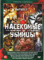 Изображение товара Насекомые убийцы 2 выпуск (Хранители гробницы / Слизняк / Пчелиное цунами Гнев грядет / Пауки 3D / Оно пришло из пустыни / Стеклянный муравейник / Мут