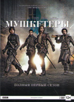 Изображение товара Мушкетеры 1 Сезон (10 серий) (2 DVD)
