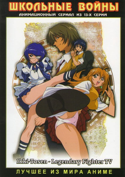 Школьные войны (13 серий) на DVD Школьные войны (13 серий) на DVD