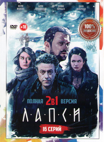 Лапси 1,2 Сезоны (16 серий) на DVD
