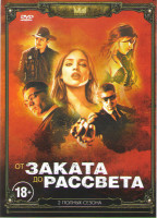 Изображение товара От заката до рассвета 1,2 Сезоны (20 серий)