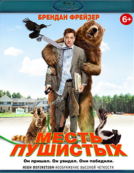 Месть пушистых (Blu-ray)* на Blu-ray