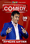 Лучшие шутки Comedy Club. Vol. 39 на DVD