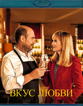 Вкус любви (Blu-ray)* на Blu-ray
