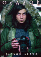 Изображение товара Осадок 1 Сезон (3 серии)