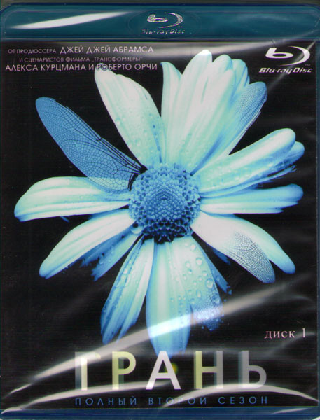 Грань (За гранью) 2 Сезон (23 серий) (2 Blu-ray)* на Blu-ray
