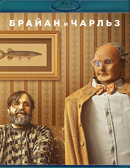 Брайан и Чарльз (Blu-ray)* на Blu-ray