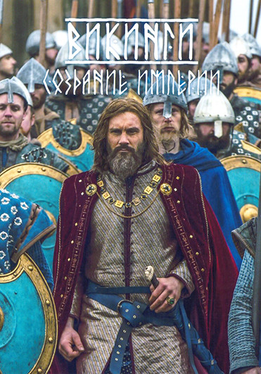 Викинги Создание империи (6 серий) на DVD Викинги Создание империи (6 серий) на DVD