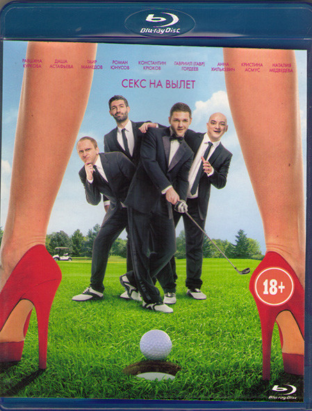 Что творят мужчины (Blu-ray)* на Blu-ray