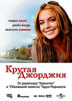 Изображение товара Крутая Джорджия