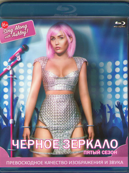 Черное зеркало 5 Сезон (3 серии) (Blu-ray)* на Blu-ray