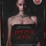 Другое имя* на DVD