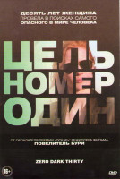 Изображение товара Цель номер один (Поимка Бен Ладена)