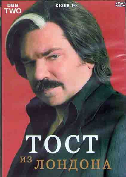 Стивен Тост (Тост из Лондона) 1,2,3 Сезоны (18 серий) (3DVD) на DVD Стивен Тост (Тост из Лондона) 1,2,3 Сезоны (18 серий) (3DVD) на DVD
