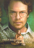 Изображение товара Похищенная девушка (6 серий)