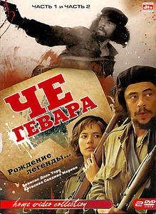 Че: Часть первая на DVD