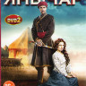 Последний янычар (51-115 серии) на DVD Последний янычар (51-115 серии) на DVD