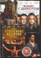 Изображение товара Флирт с дьяволом (Расколотый Вдребезги) / Утраченные иллюзии