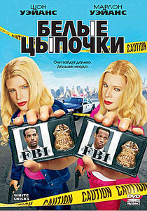 Цыпочки на DVD